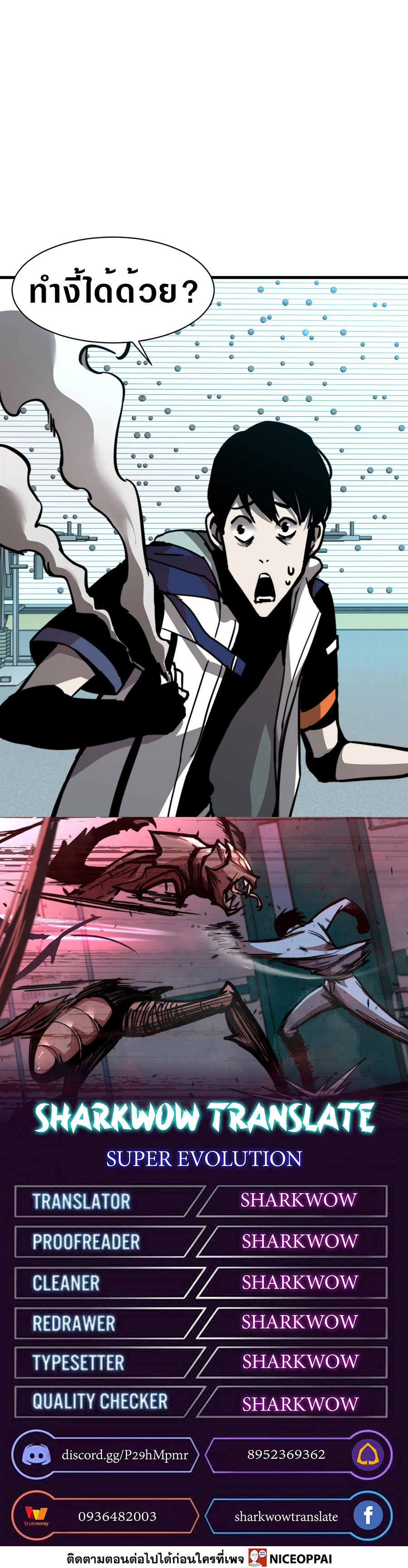 Super Evolution ตอนที่ 29 หน้า 7