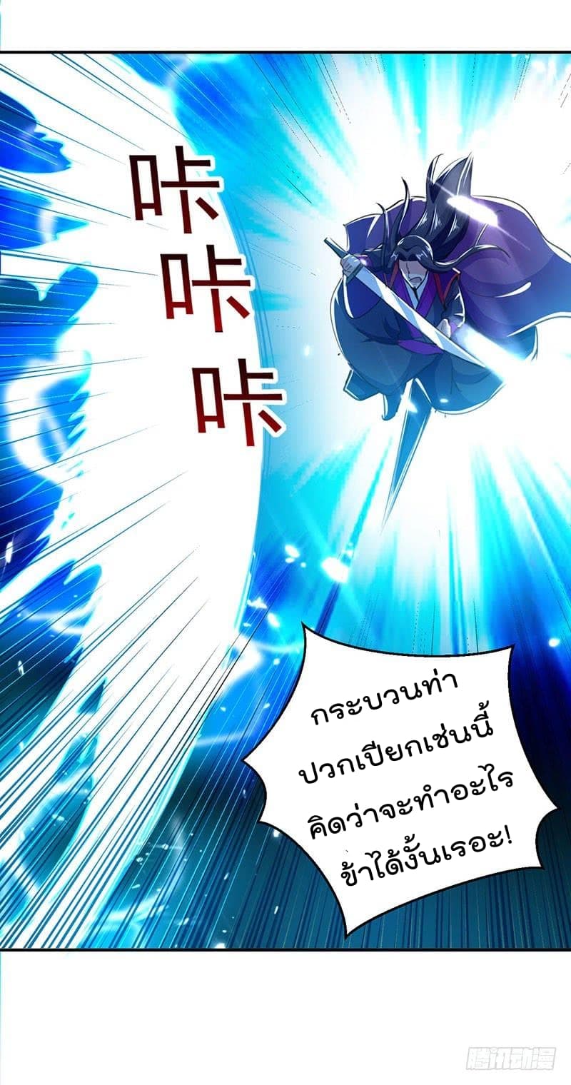 Emperor LingTian จักรพรรดิหลิงเทียน ตอนที่ 12 หน้า 10