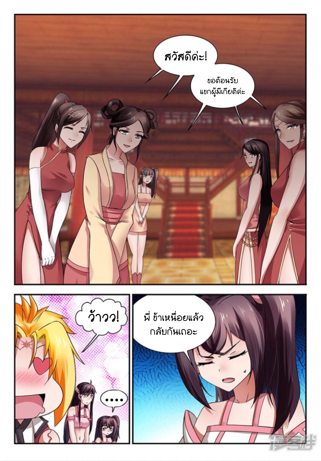 สุดยอดมังกรทะยานสวรรค์ ตอนที่ 11 หน้า 11