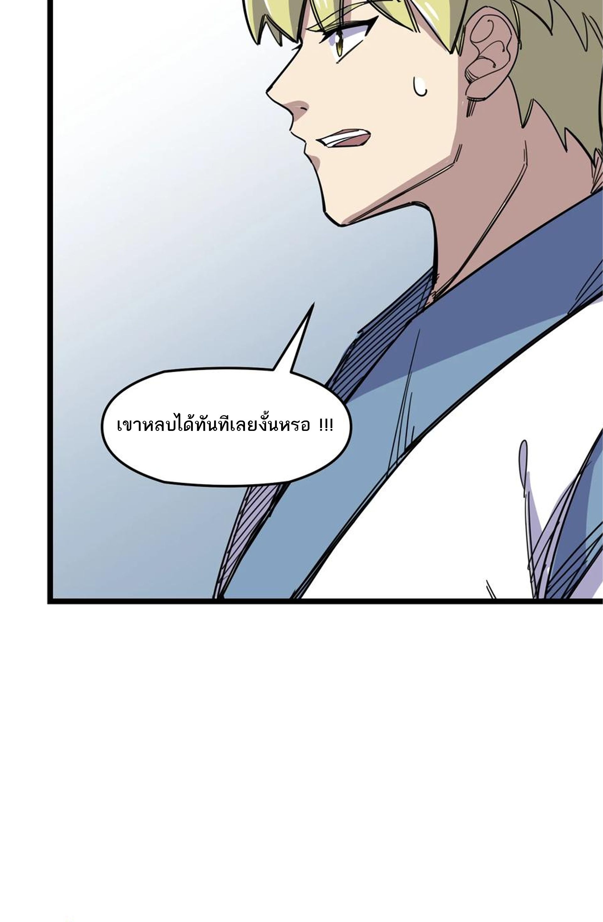 (ชนจีน) แกล้งเป็น NPC "หลอก" คนที่ "มาจากต่างโลก" ให้พัตนานิกายให้ No.1 !!? ตอนที่ 9 หน้า 17