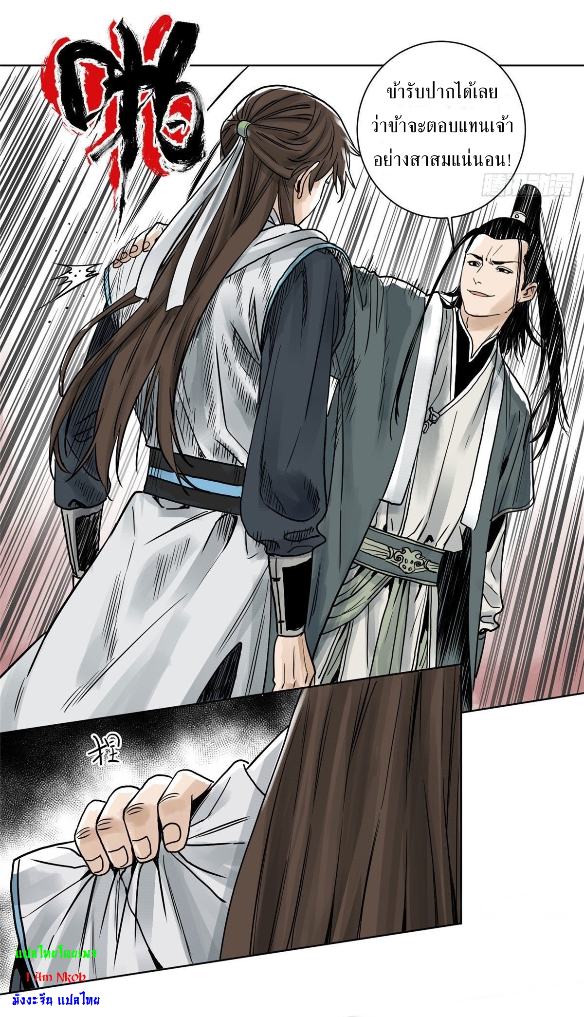 Dao Jun จ้าวแห่งมรรคา ตอนที่ 6 หน้า 17