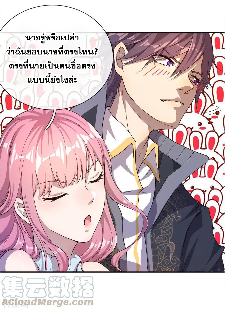 มหาเทพเซียนหมอ ตอนที่ 40 หน้า 15