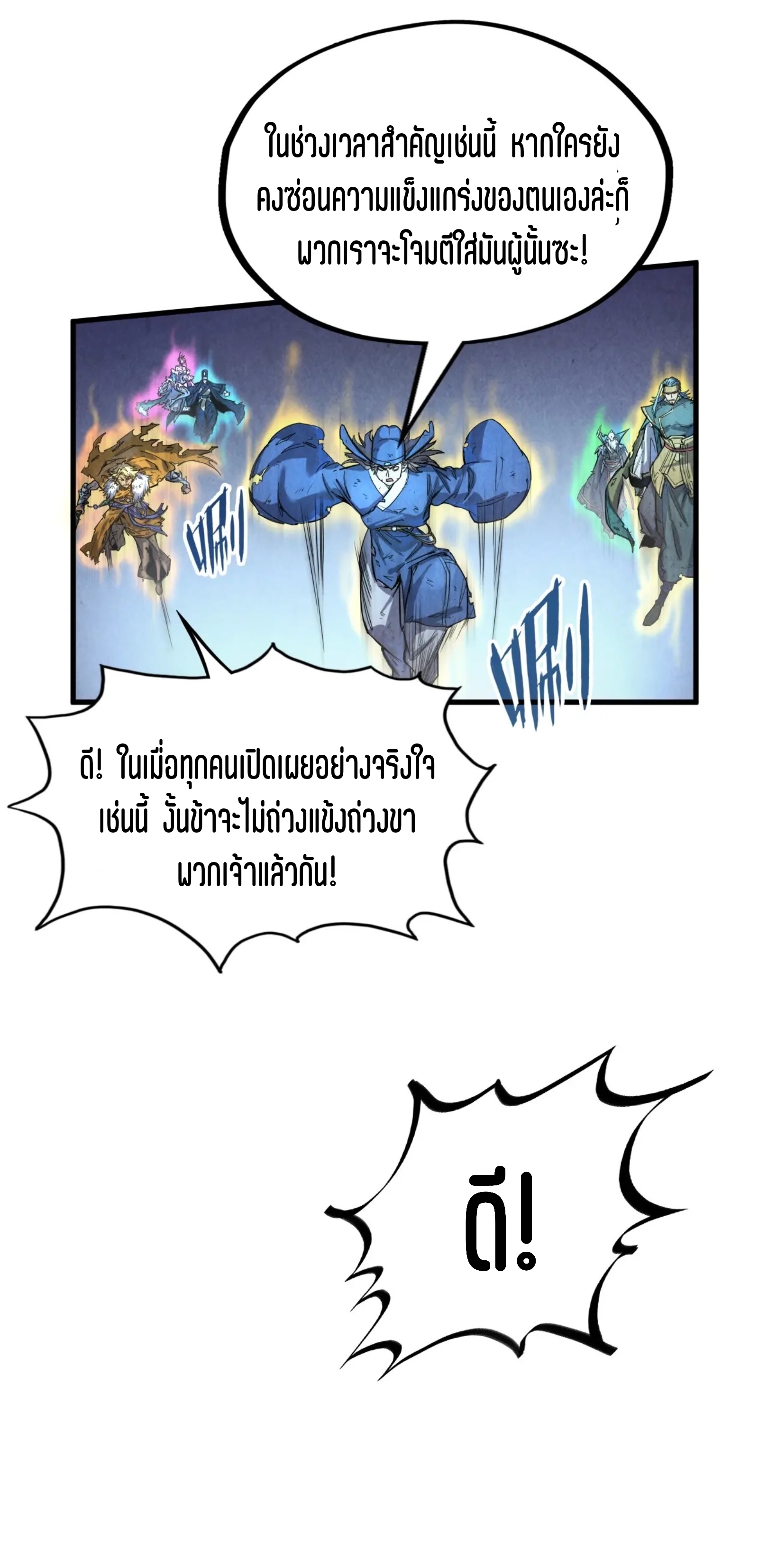 มหาเทพนิรันดร์กาล ตอนที่ 86 หน้า 9