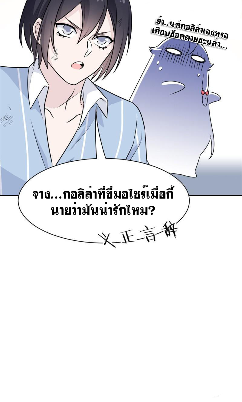 ระบบคนบ้าสุดแกร่ง ตอนที่ 69 หน้า 6