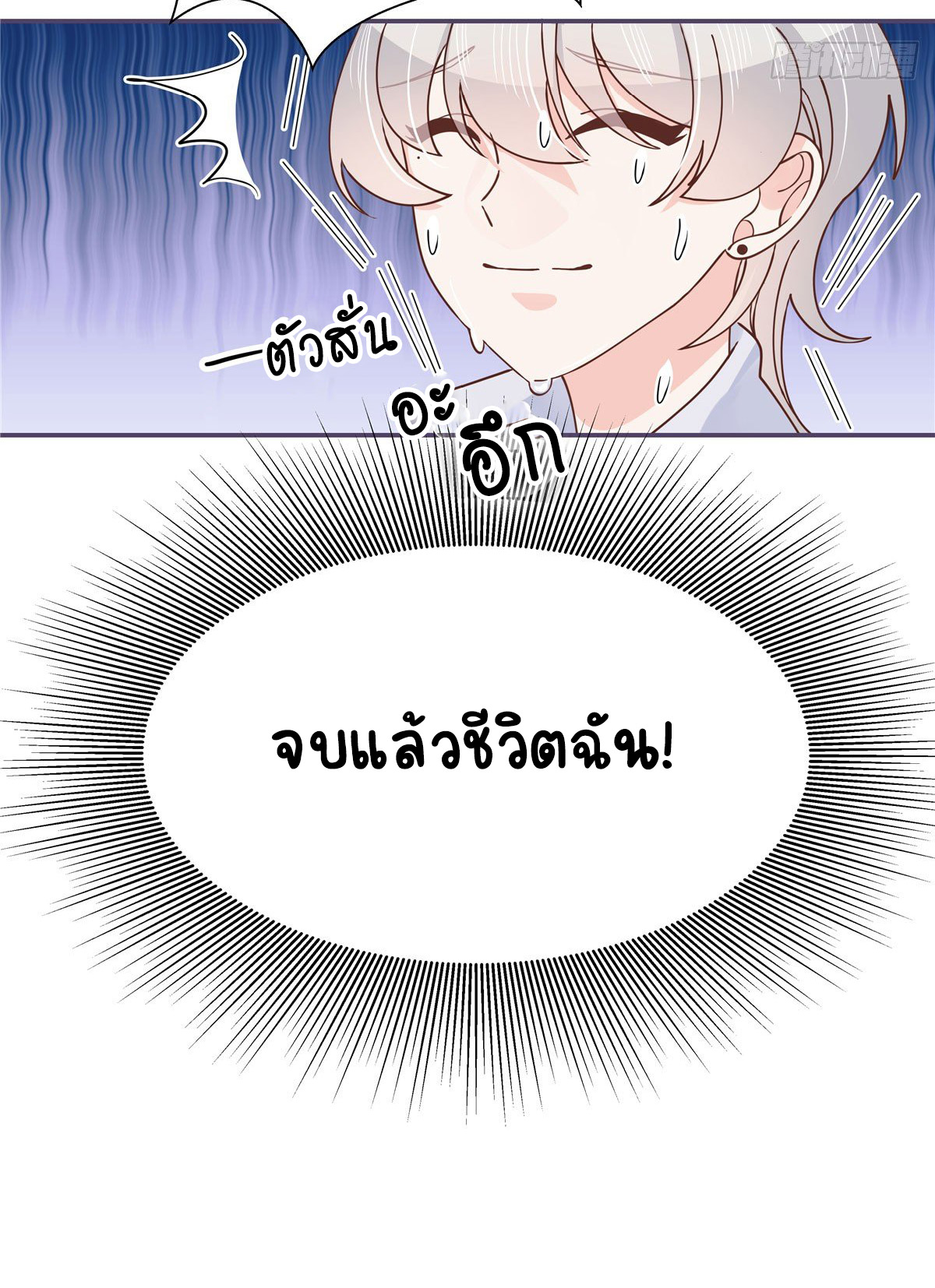 เจ้าชายโรงเรียนแห่งชาติเป็นเด็กผู้หญิง ตอนที่ 70 หน้า 34