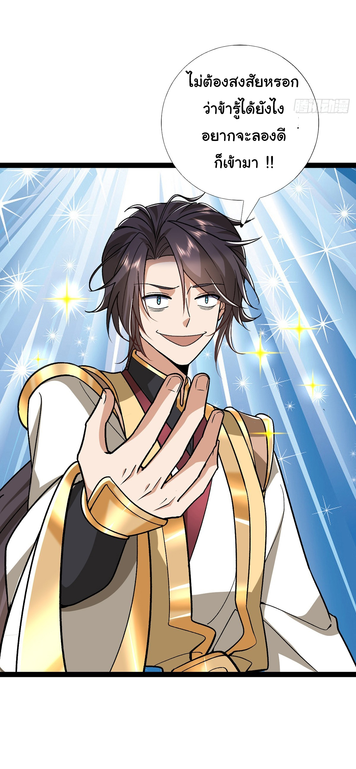 เทพยุทธมหาวิบัติ ตอนที่ 2 หน้า 33