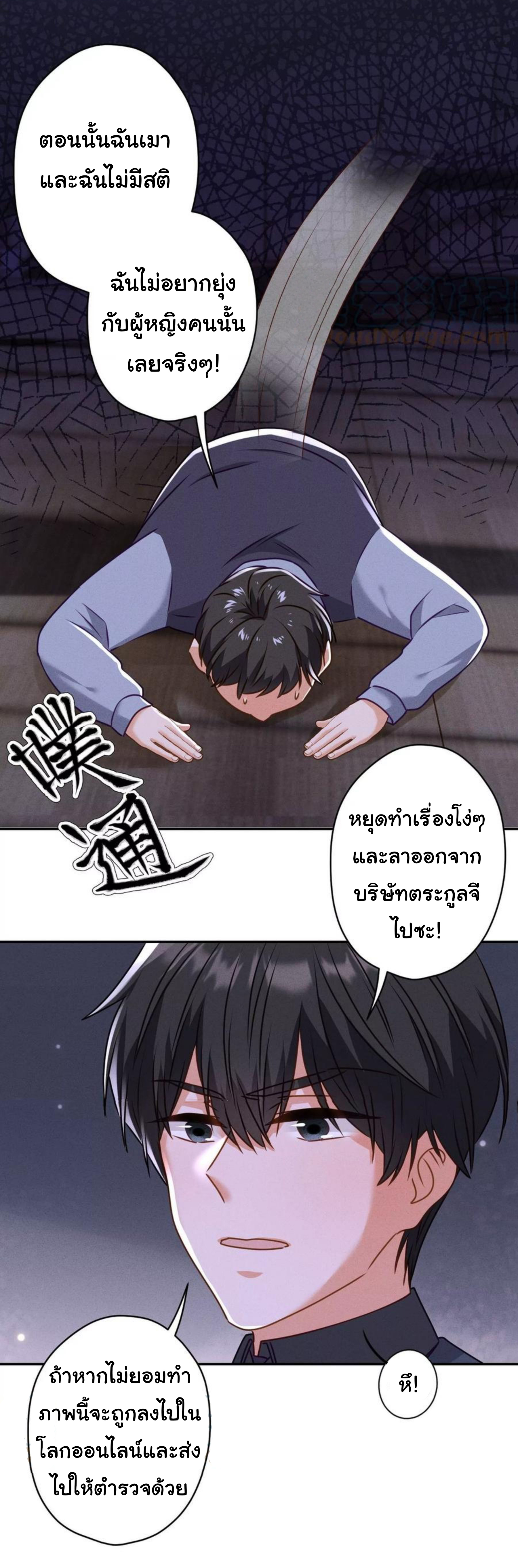 Lu Feng is the best son-in-law สุดยอดลูกเขย "ลู่เฟิง" ตอนที่ 193 หน้า 30