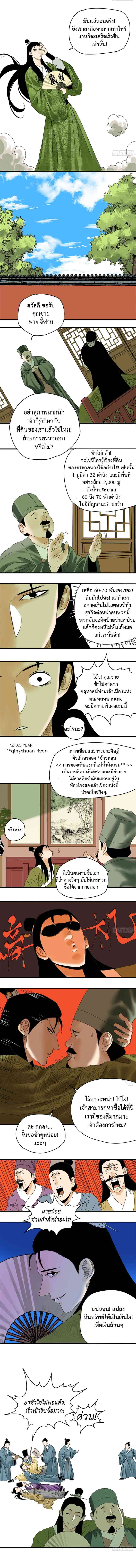 Ming Dynasty's Failure ตอนที่ 4 หน้า 3