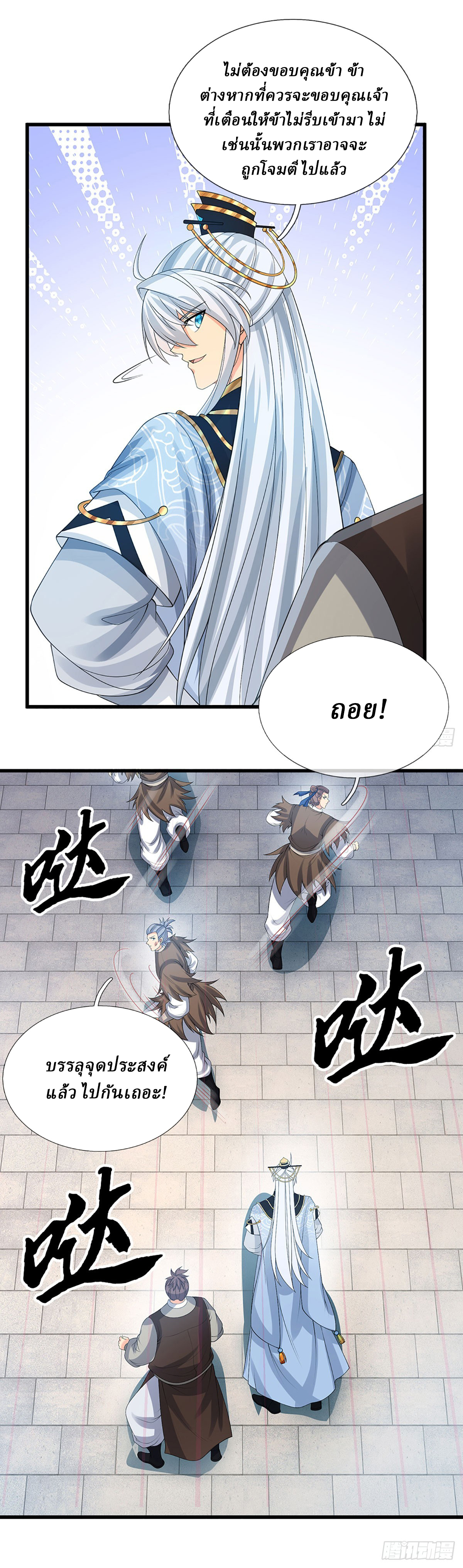 When My Organs Awakened, I Suddenly Became Invincible ตอนที่ 25 หน้า 12