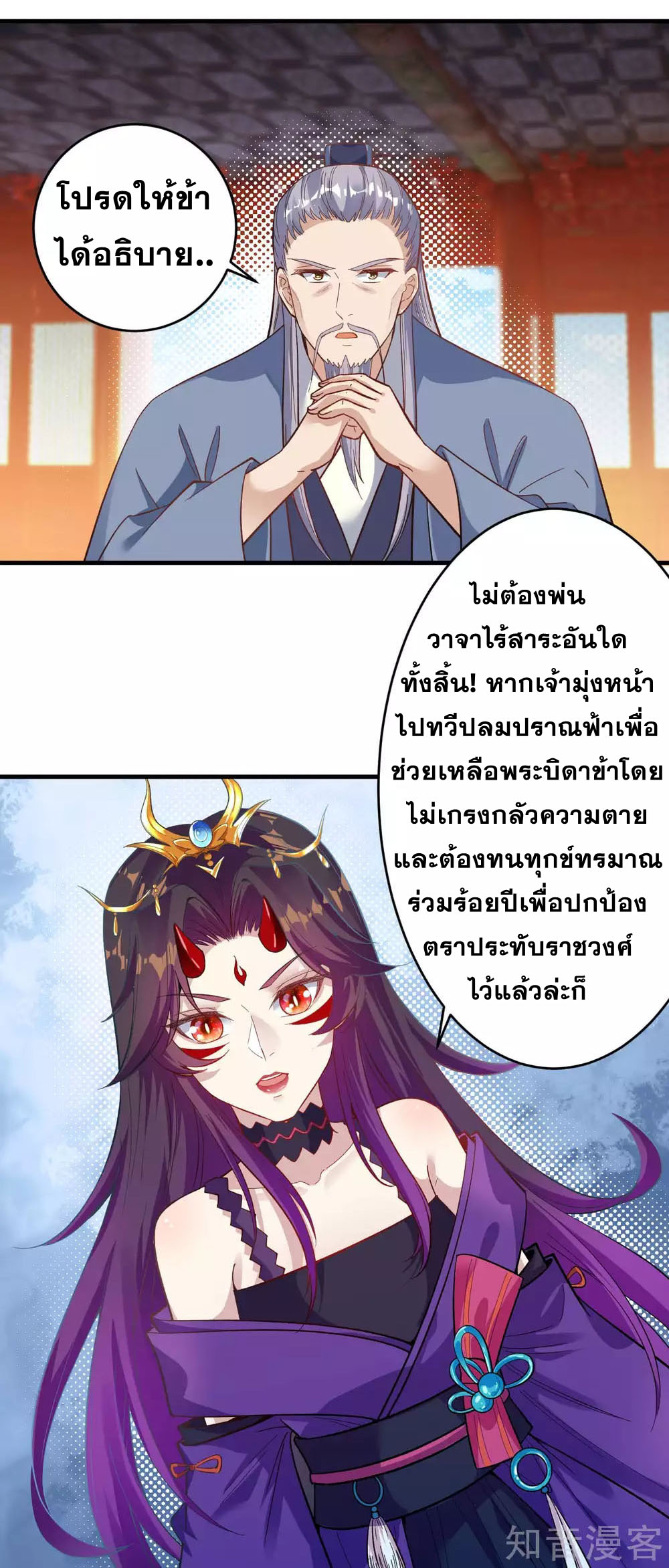 Against the Gods - อสูรพลิกฟ้า ตอนที่ 319 หน้า 7