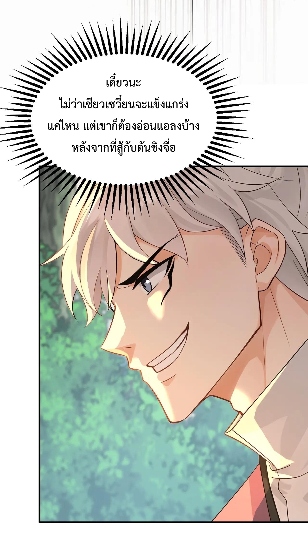 ข้าขอบ่มเพาะศิษย์แบบชิวๆ ก็แล้วกัน! (ชนจีน) ตอนที่ 186 หน้า 13