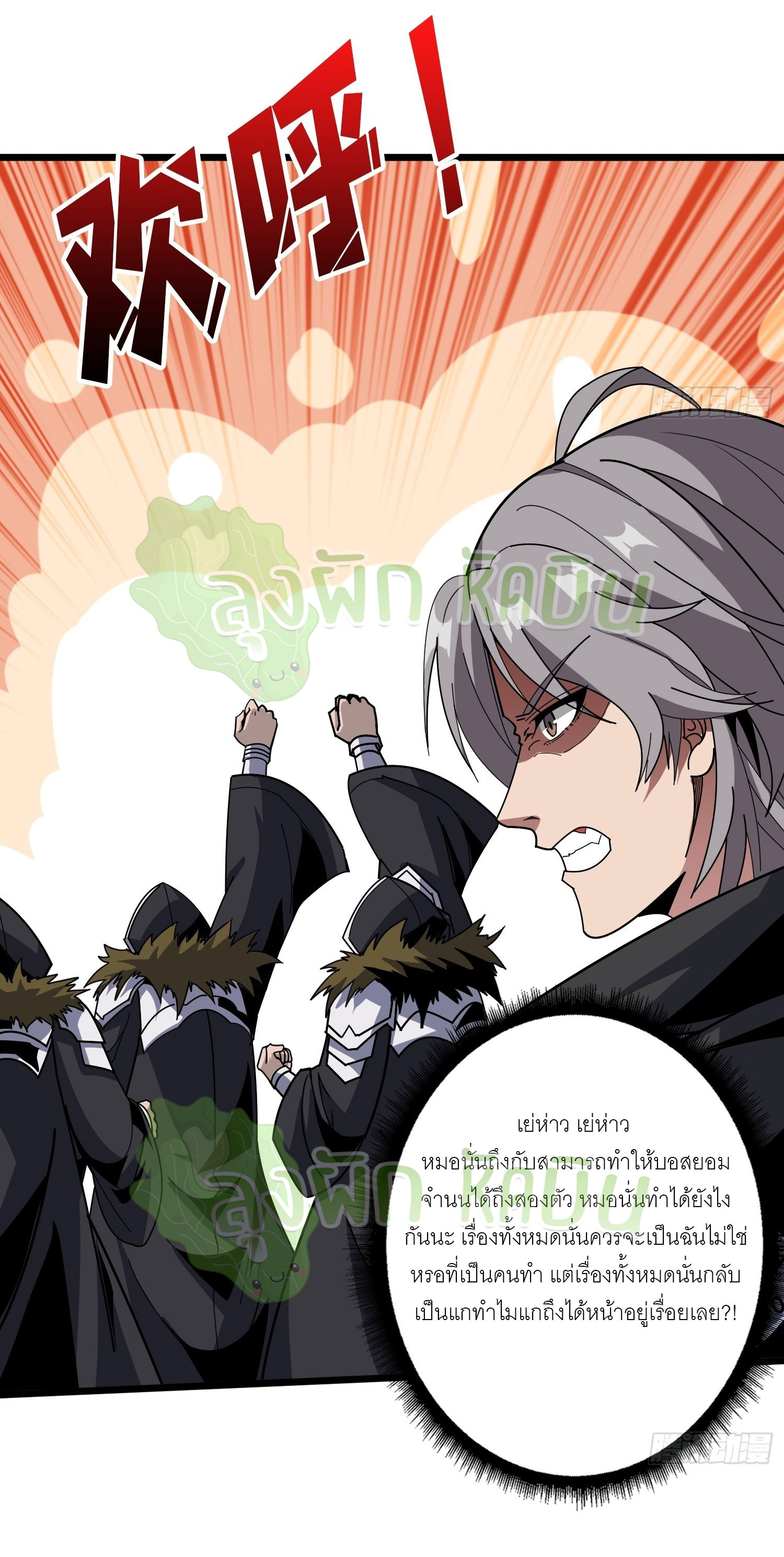 (ชนจีน) IT STARTS WITH A KINGPIN ACCOUNT - จุติจอมราชัน ตอนที่ 353 หน้า 18