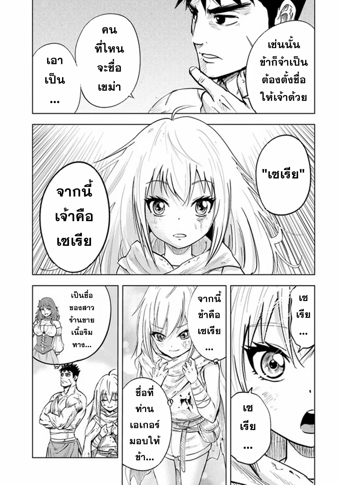 Road to the Kingdom Slave Swordsman the Rise of Heroes ตอนที่ 20 หน้า 33