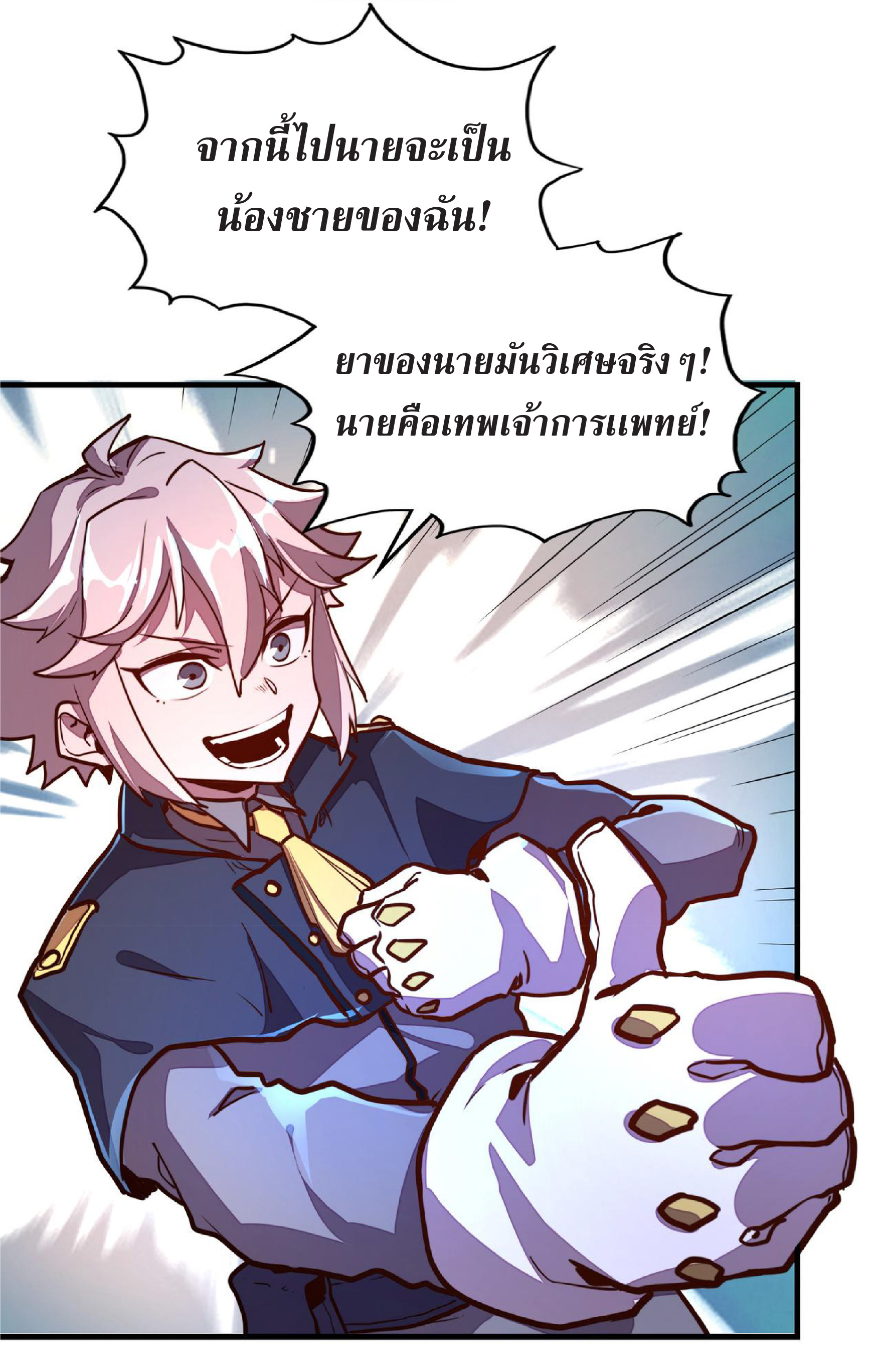 ปรมจารย์ควบคุมองค์ประกอบธาตุ ตอนที่ 13 หน้า 19