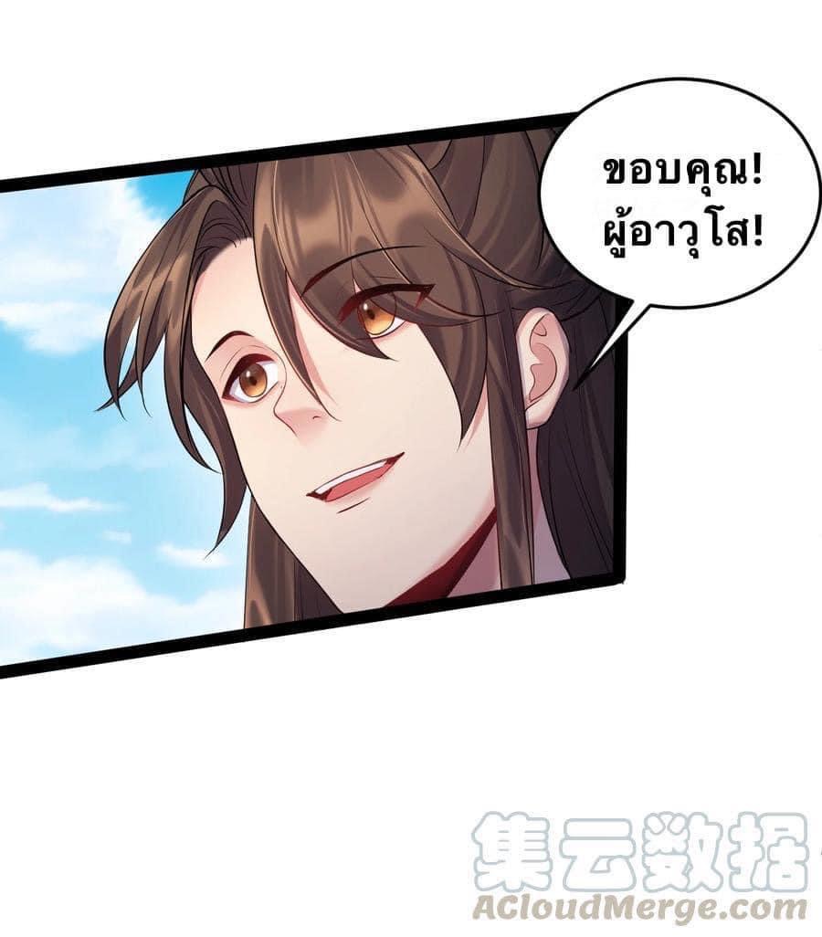 เทพวายร้ายกลับชาติมาเกิดใหม่ ตอนที่ 34 หน้า 8