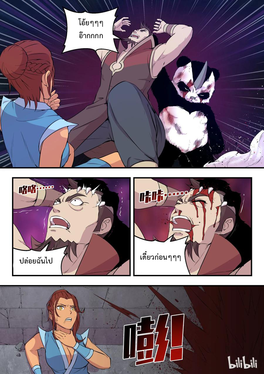 King of Spirit beast - ราชาแห่งสัตว์วิญญาณ ตอนที่ 15 หน้า 6