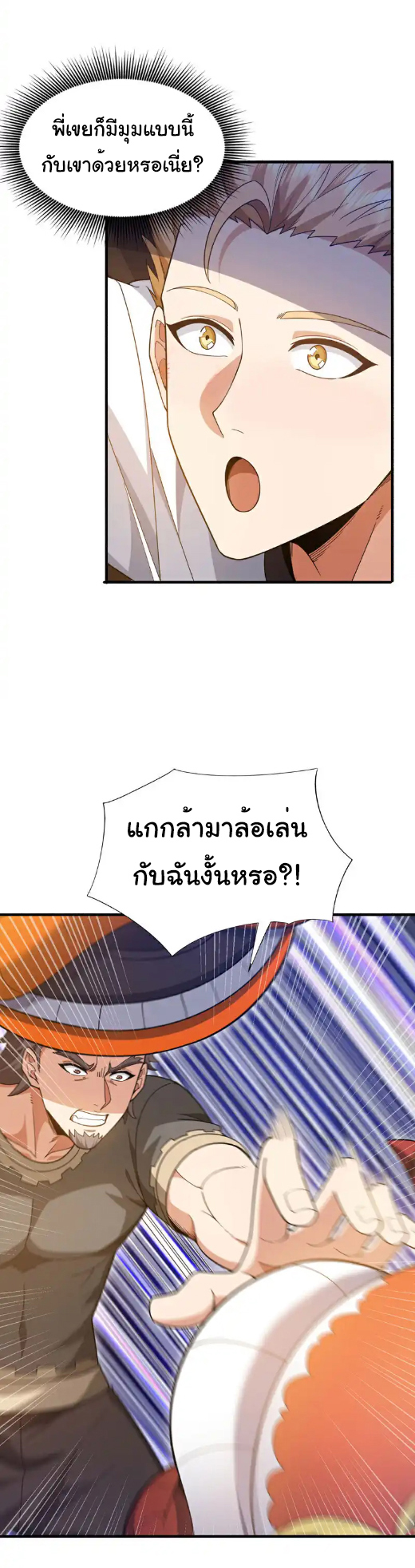 Chu Chen, the trash son-in-law ตอนที่ 135 หน้า 2