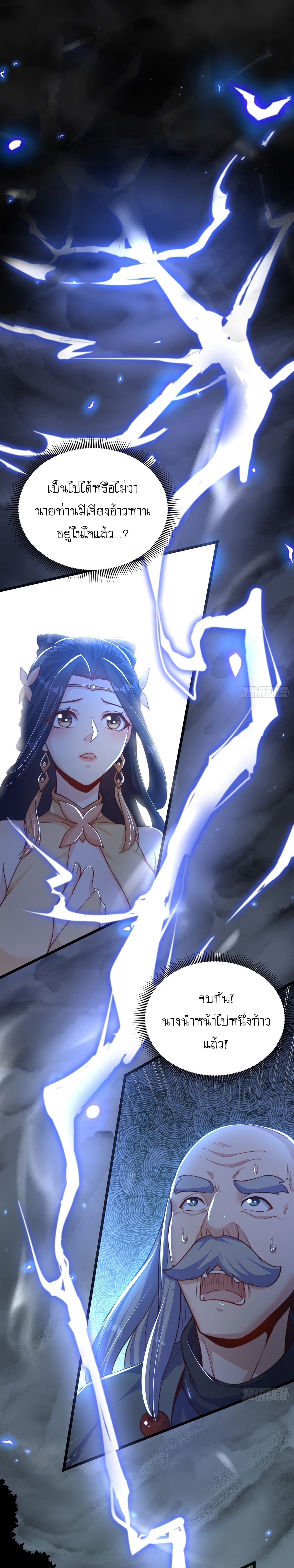 เทพก็อยากทำไร่ไถนาเหมือนกัน! (ชนจีน) ตอนที่ 49 หน้า 2