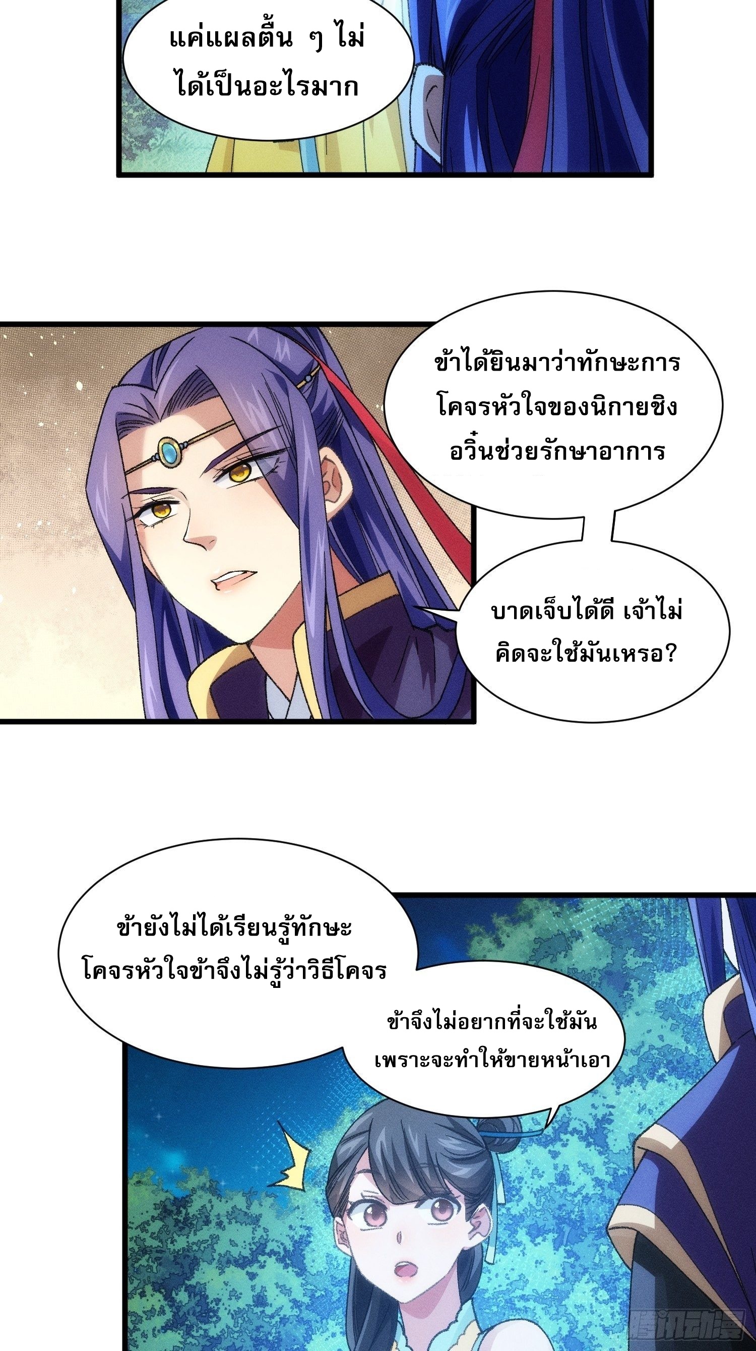 ข้าจะกำหนดชะตาตัวเอง ทันจีน ตอนที่ 22 หน้า 29