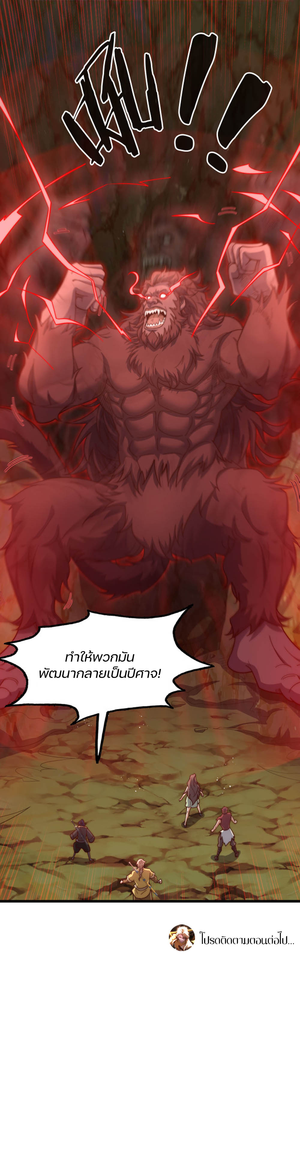 Heaven’s Devourer ผู้กลืนกินสวรรค์ ตอนที่ 7 หน้า 21