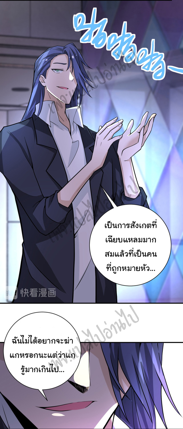 Apocalyptic Super System ตอนที่ 187 หน้า 16