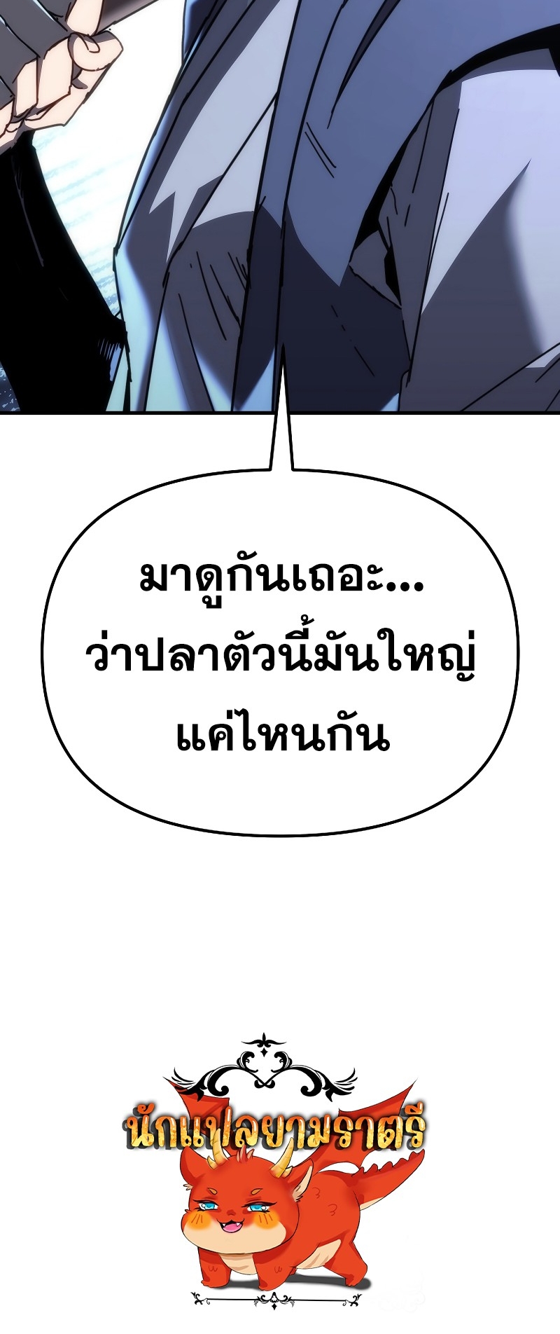 ตำนานการจุติใหม่ของเทพมาร ตอนที่ 12 หน้า 87