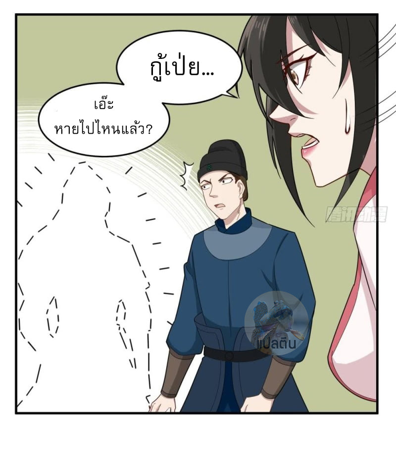 การเกิดใหม่ของราชวงศ์ถัง ตอนที่ 32 หน้า 15