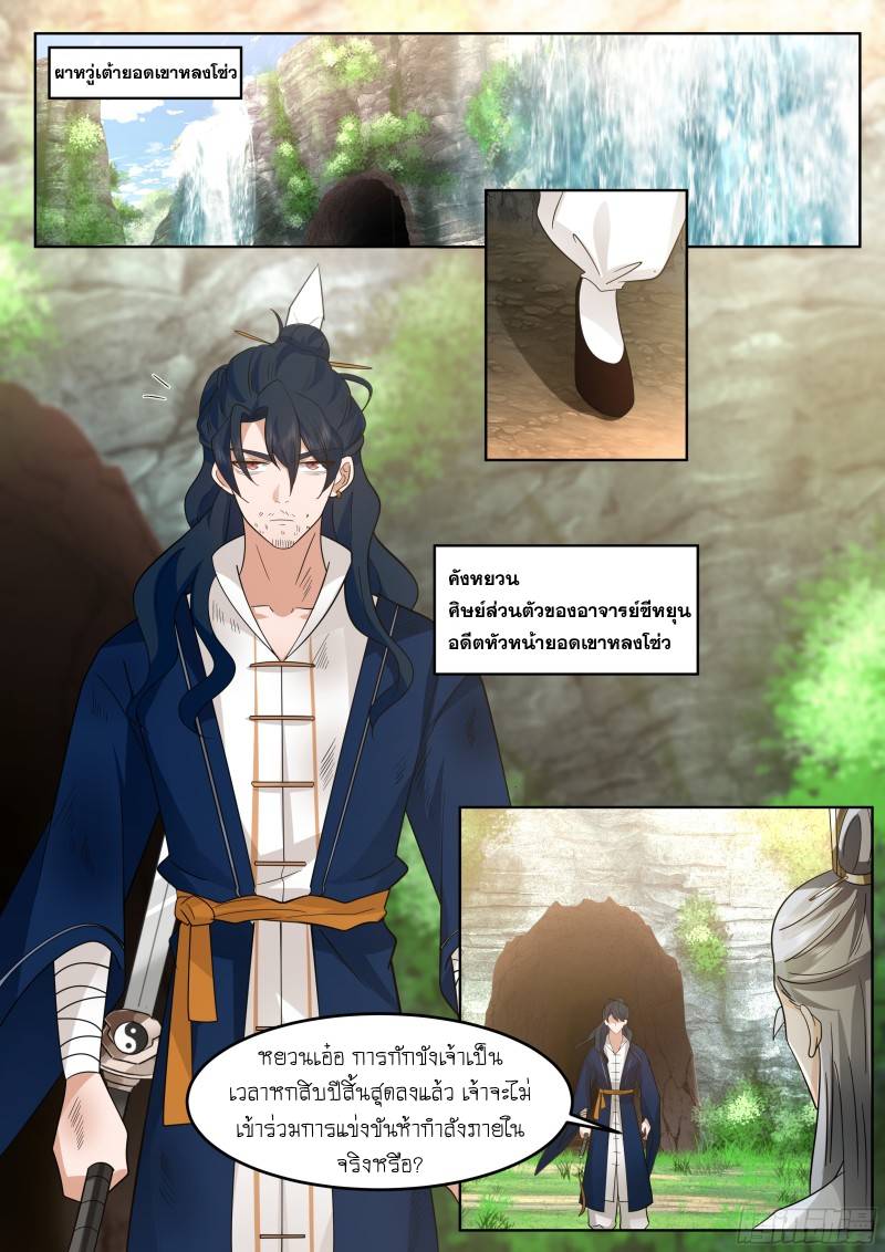 เกิดใหม่เป็นศิษย์พี่ใหญ่จอมวายร้ายกับเหล่าหญิงสาวยันเดเระ ตอนที่ 53 หน้า 2