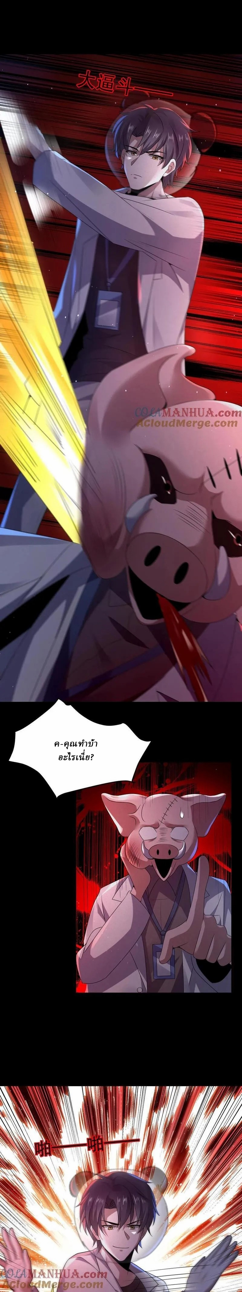SSS-rank Invincible War God ตอนที่ 89 หน้า 3