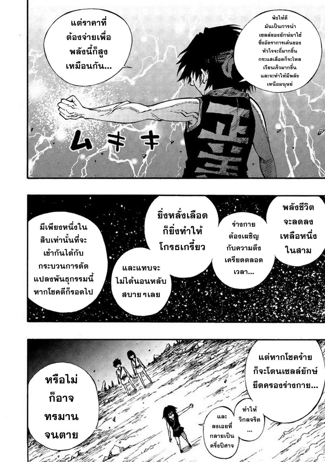 Tales Of Destruction ตอนที่ 8 หน้า 8