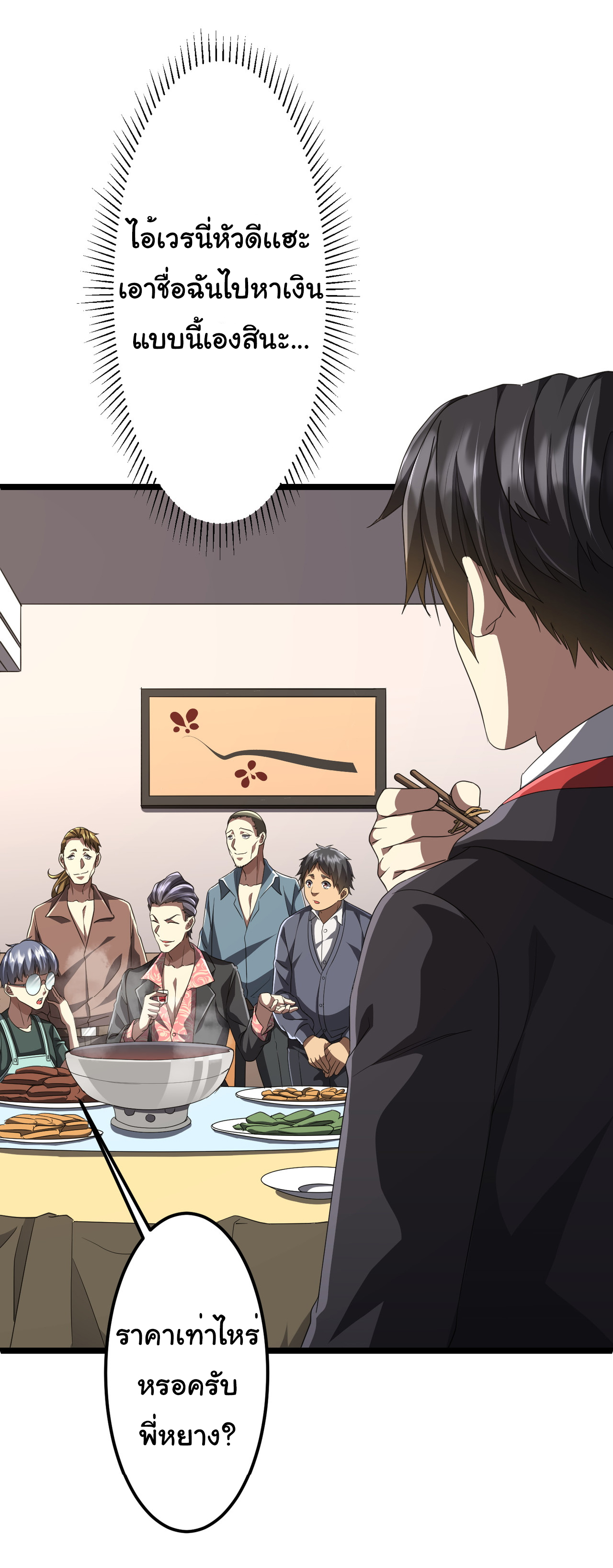 Start with trillions of coins ตอนที่ 123 หน้า 44