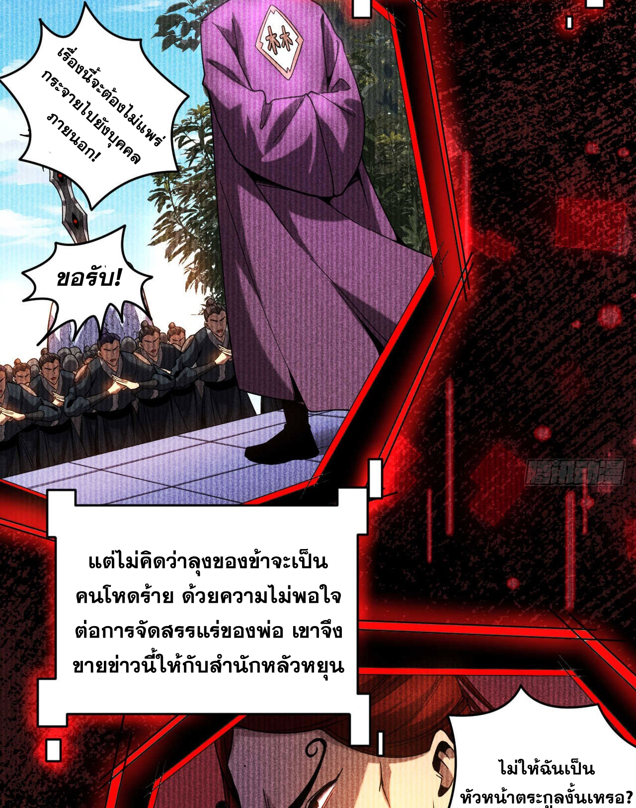 My Disciples Cultivate, While I Slack Off!  ศิษย์ของข้าฝกฝน ส่วนข้าขี้เกียจ ตอนที่ 11 หน้า 35