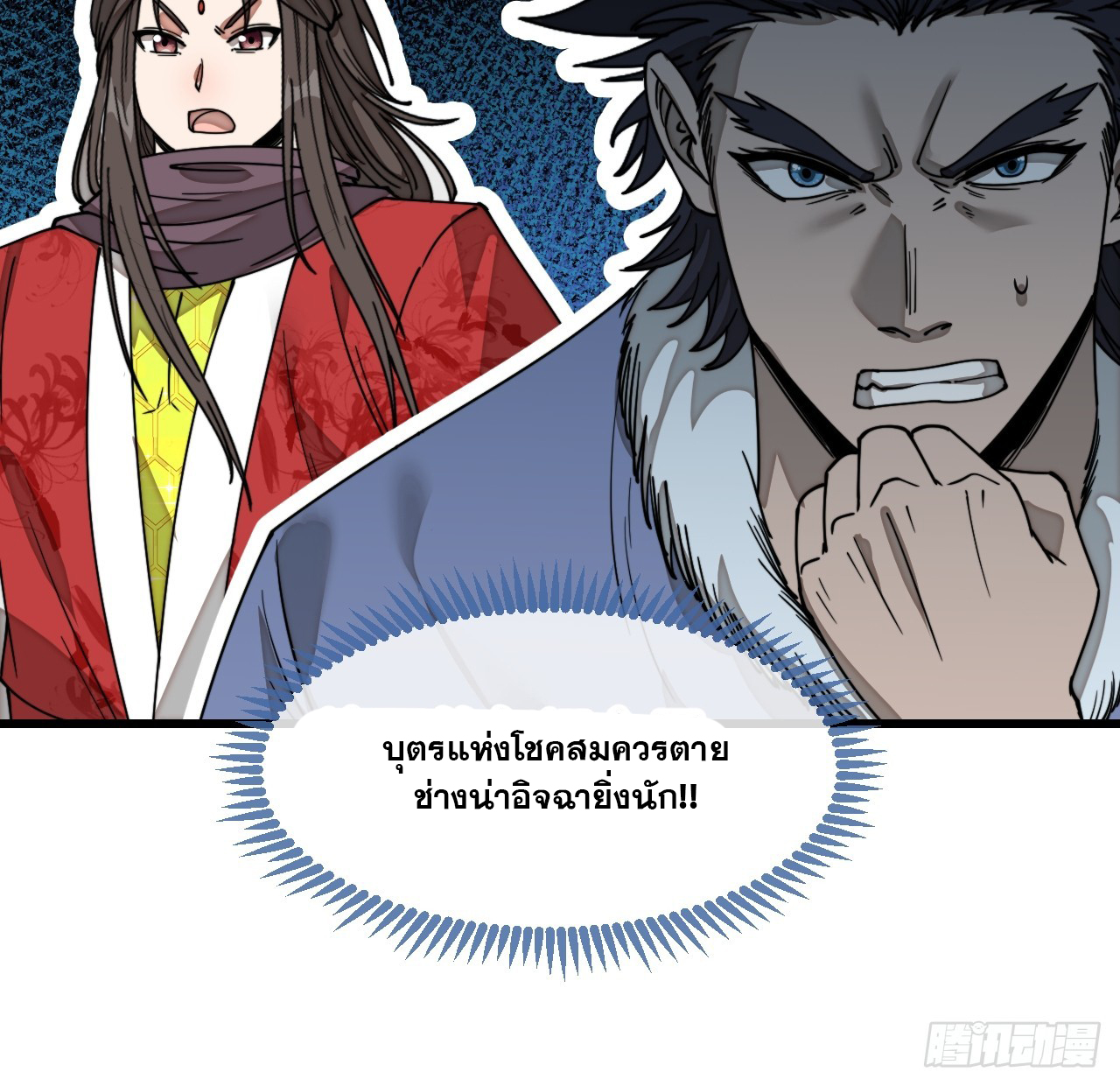 บุรุษที่มีโชค คงไม่ใช่ข้าแล้วแหละ ตอนที่ 139 หน้า 10