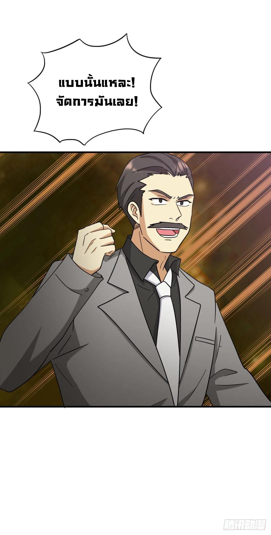 ระบบไลฟ์สด เจ้าพ่อสายเปย์ ตอนที่ 68 หน้า 26