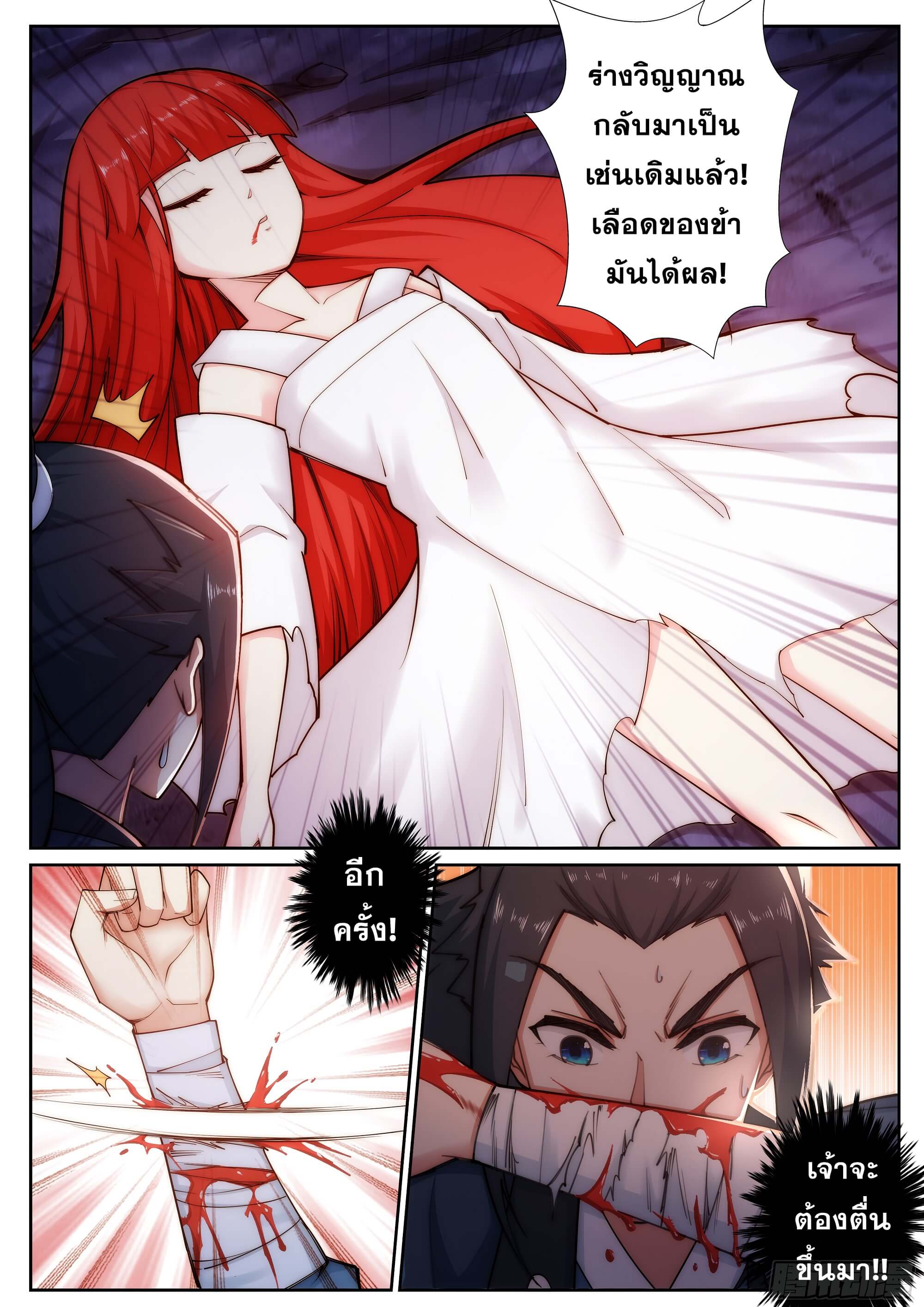 Against the Gods - อสูรพลิกฟ้า ตอนที่ 47 หน้า 9