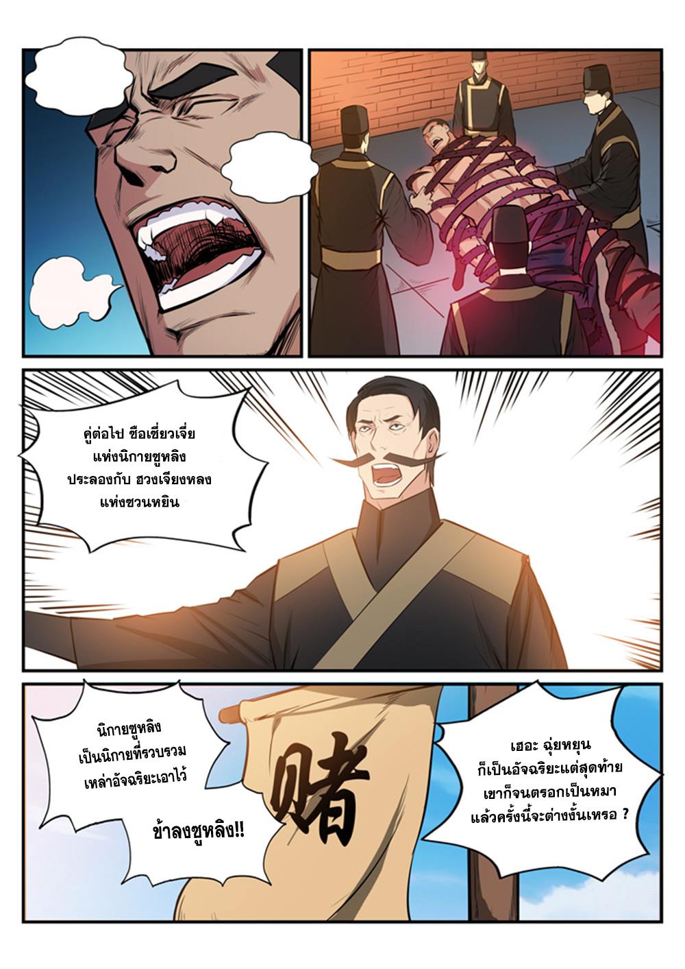 Apotheosis – การยกระดับสู่สถานะของพระเจ้า ตอนที่ 186 หน้า 3