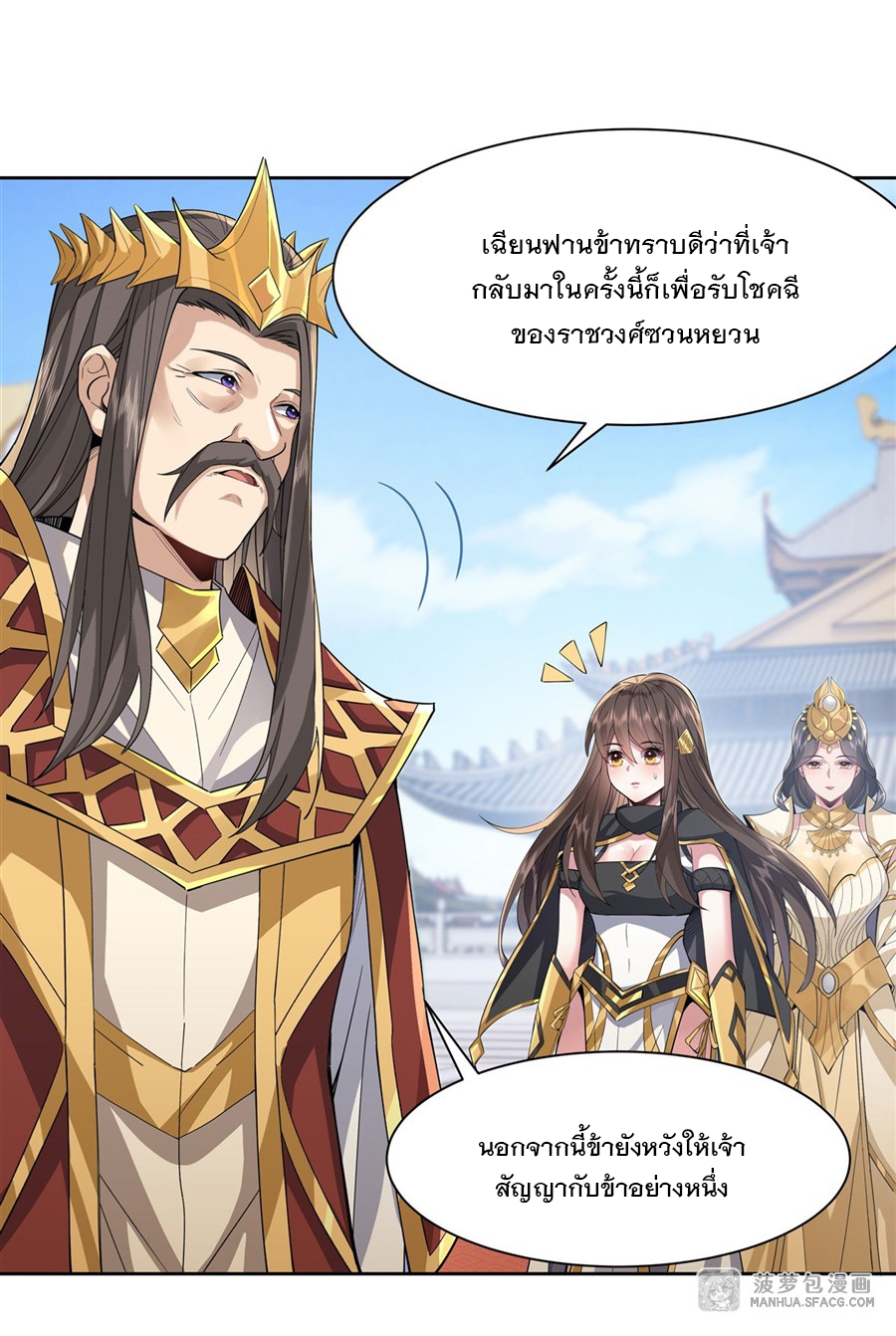 ศิษย์ของข้าล้วนมีอนาคตที่ยิ่งใหญ่ (ชนจีน) ตอนที่ 36 หน้า 18