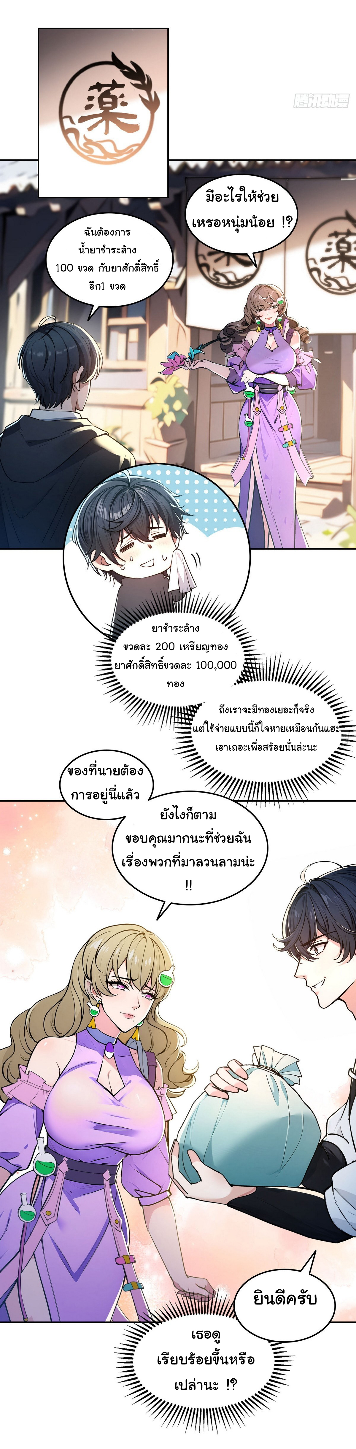 ย้อนเวลากลับมาเป็นจอมเวทย์แห่งความตาย ตอนที่ 15 หน้า 24