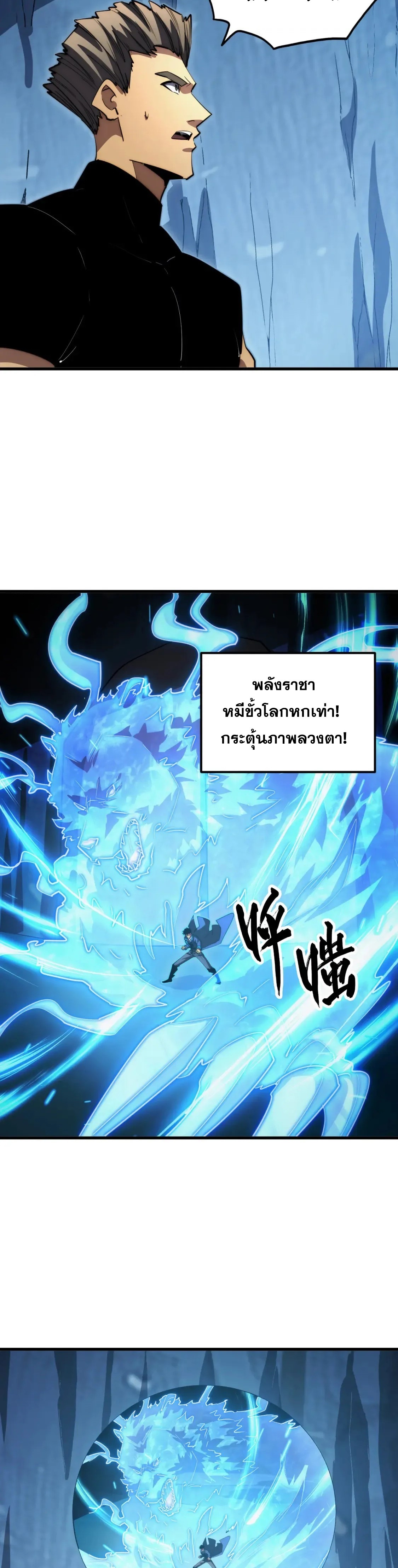 Rise From The Rubble |  เศษซากวันสิ้นโลก ตอนที่ 258 หน้า 11