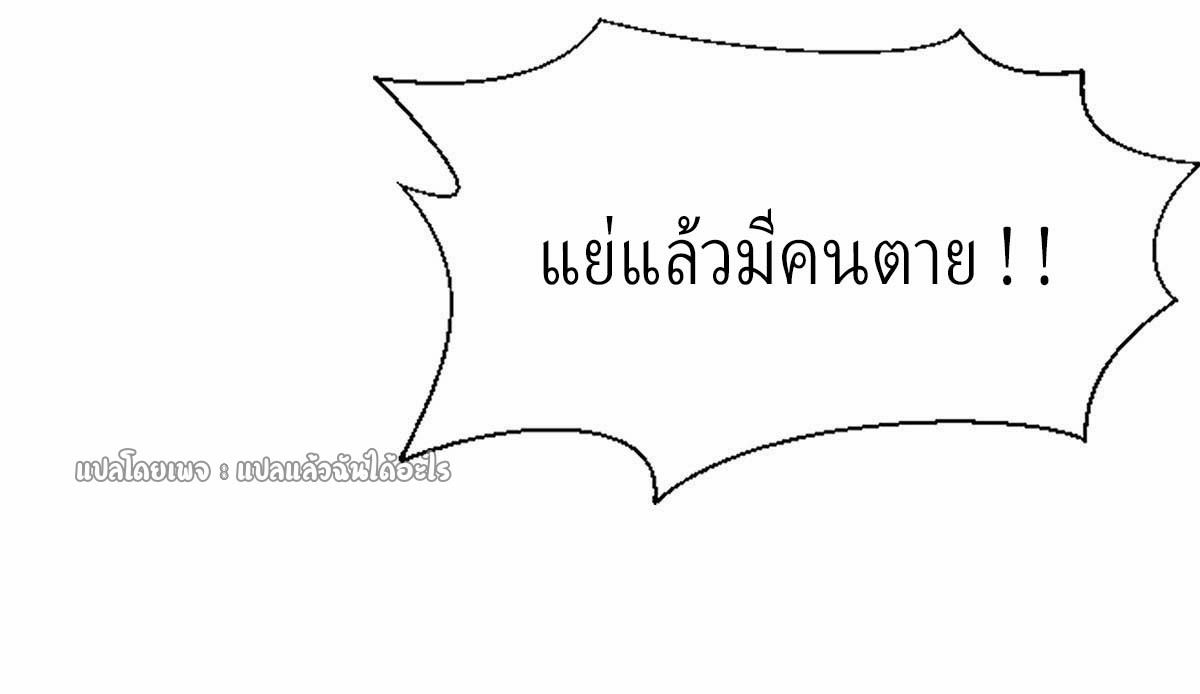 เกิดใหม่ทั้งทีมีเงินแค่เหรีญเดียว ตอนที่ 23 หน้า 28