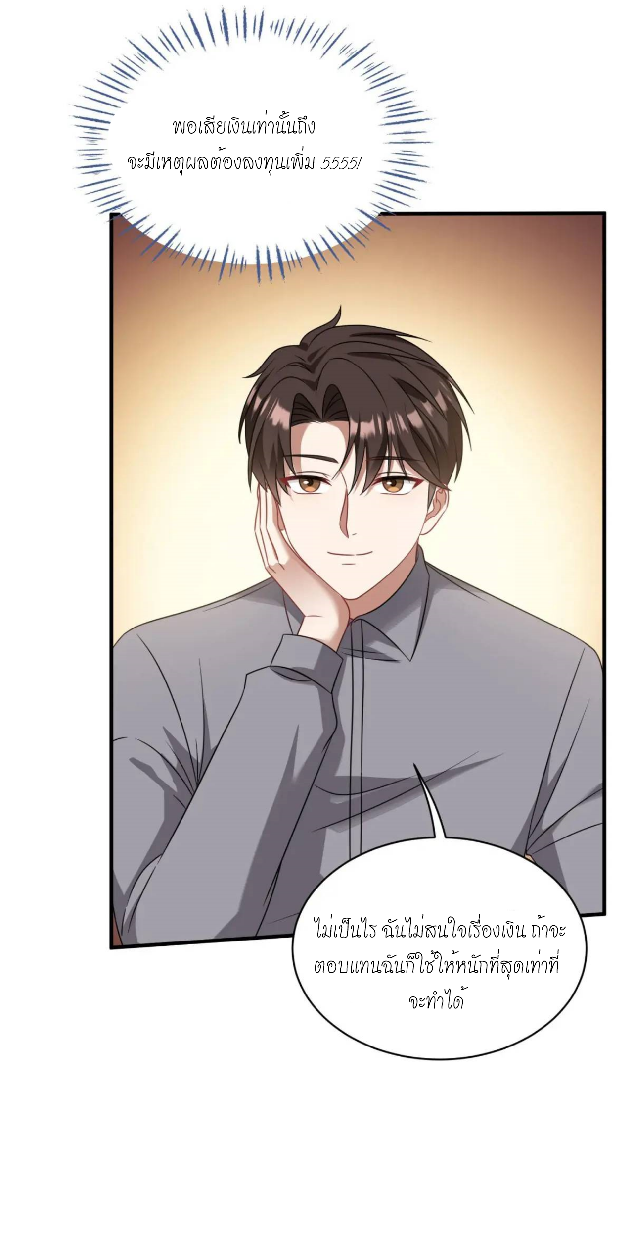 ผมไปเกาะสาวสวยกิน, แต่ตอนนี้ฉันเป็นคนร่ำรวยแล้ว~ ตอนที่ 30 หน้า 40