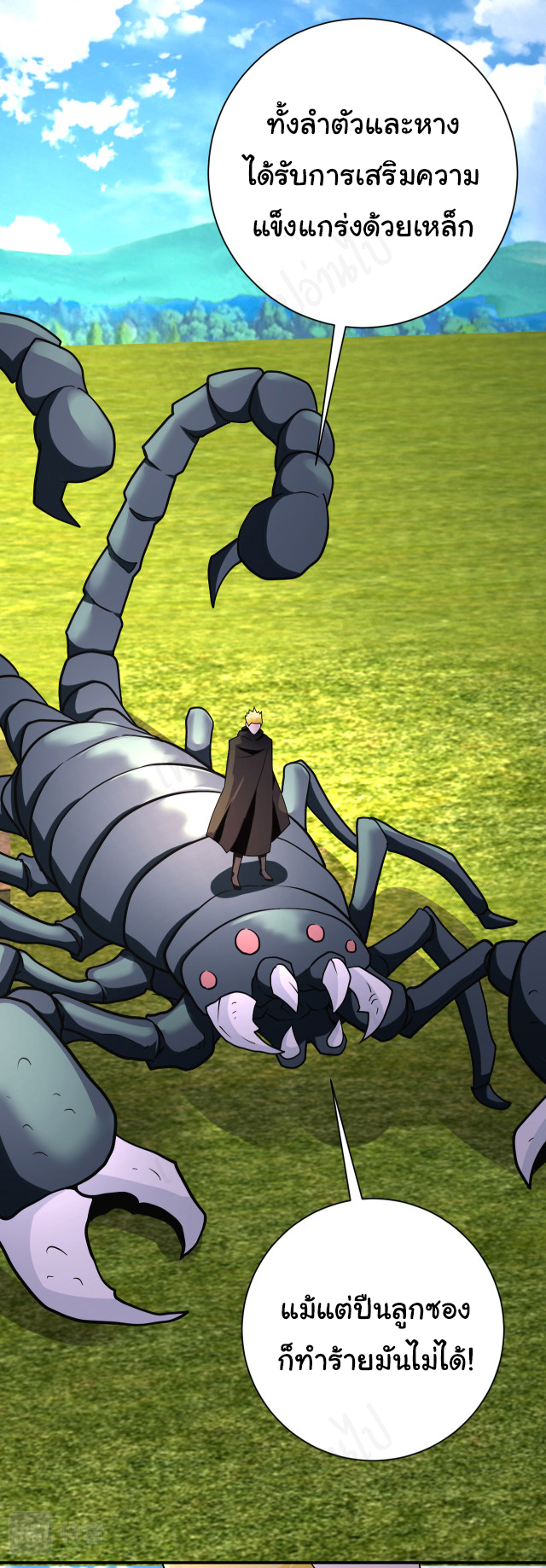 Apocalyptic Super System ตอนที่ 264 หน้า 21
