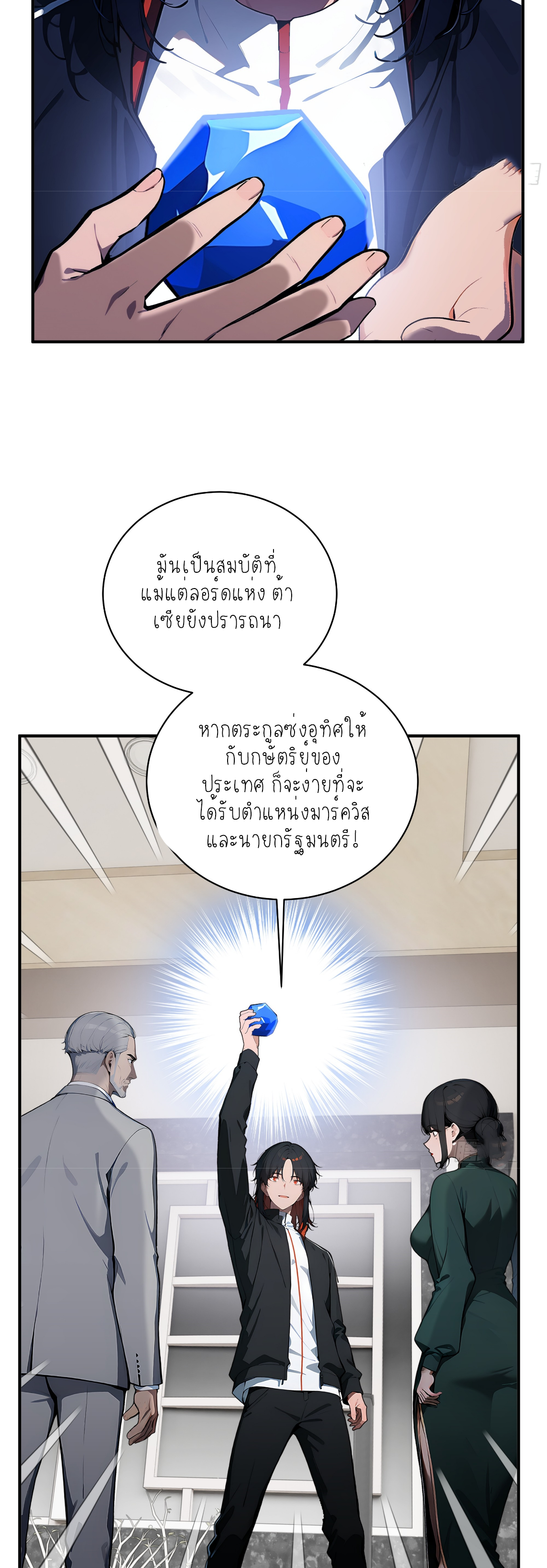 ราชาแห่งต้าซา~ ตอนที่ 5 หน้า 19