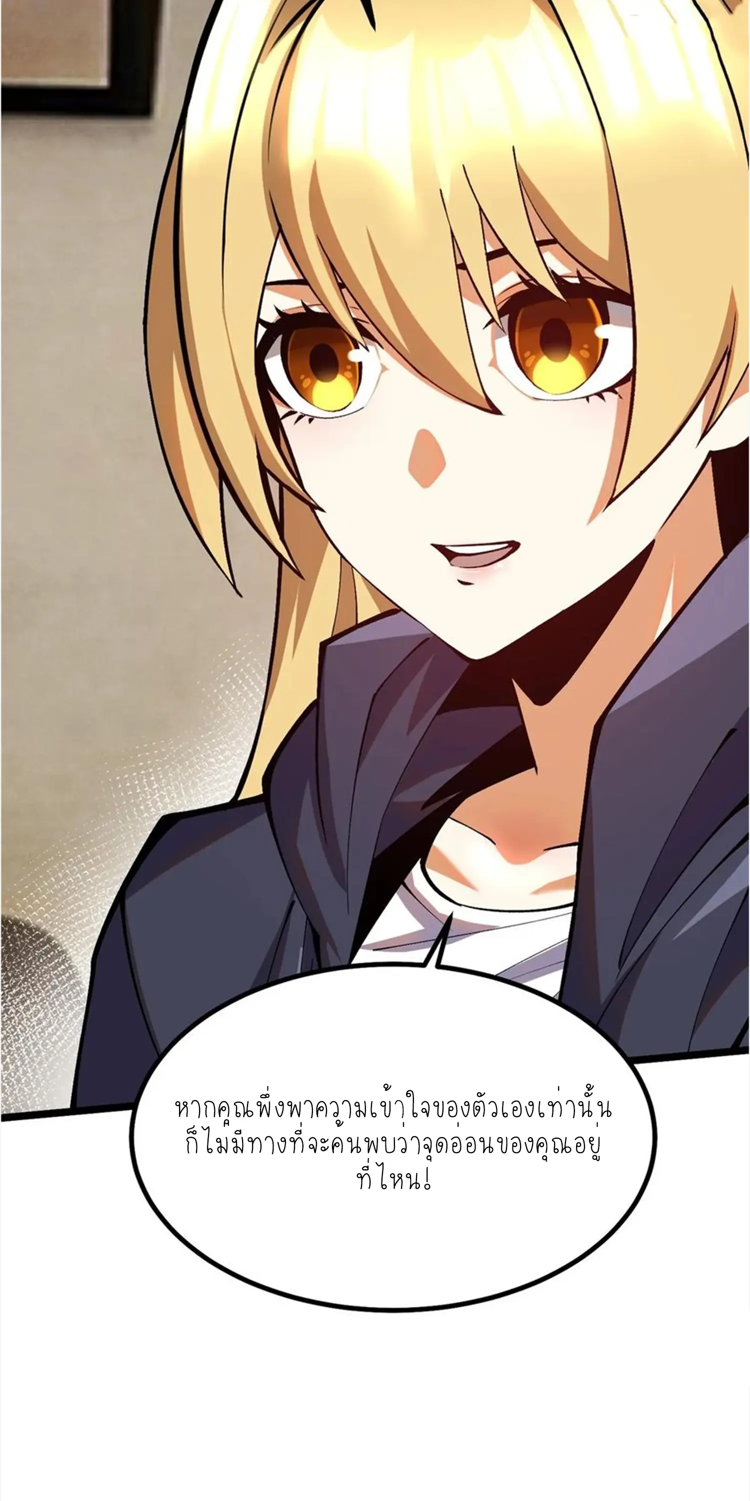 ไม่อยากเรียนทักษะ แห่งคำสาปเลย! ตอนที่ 52 หน้า 7