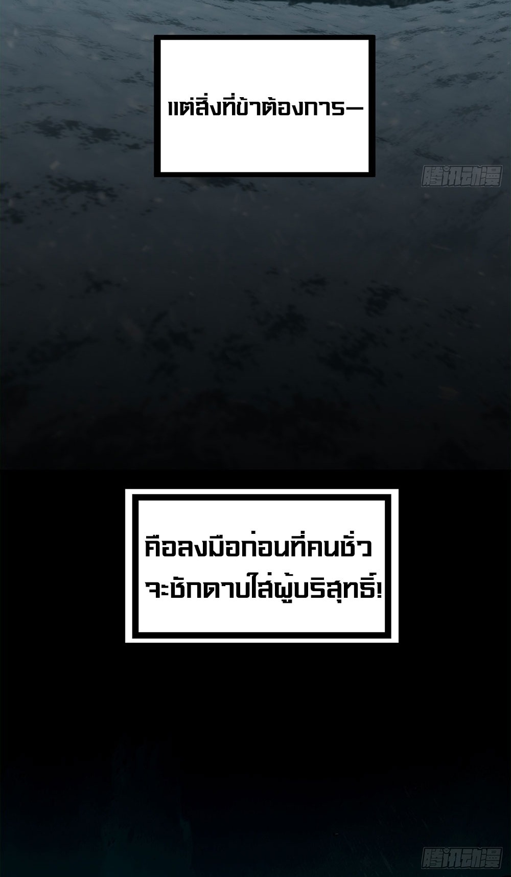 ภูเขาศพทะเลเลือด: การกลับมาของวีรบุรุษ | Mountains of Corpses and Seas of Blood | The Demon-Slaying Madman—Reborn as a Demon ตอนที่ 8 หน้า 71