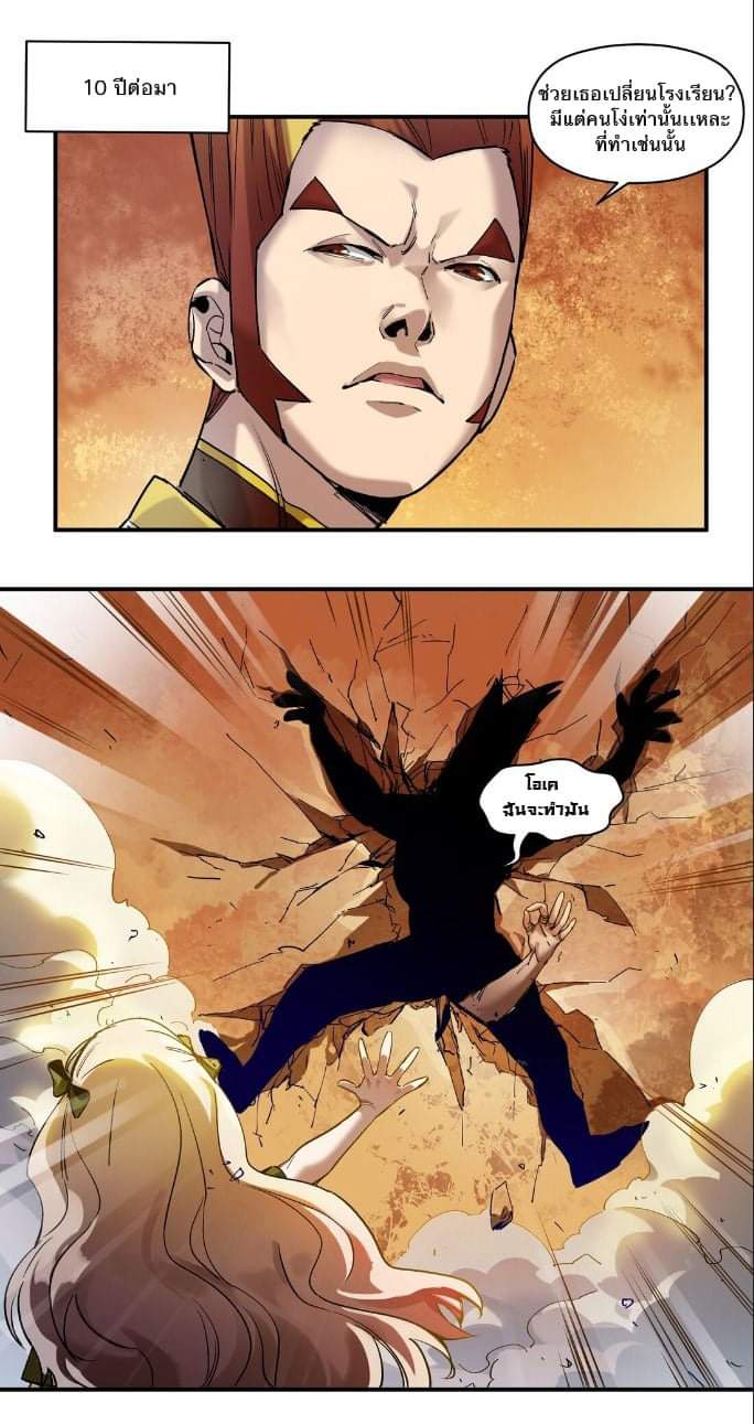 การกลับมาของวายร้าย ตอนที่ 29 หน้า 18