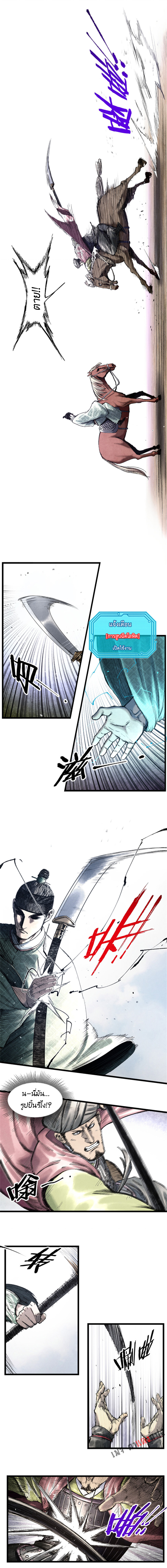 Lu Bu’s life story ตอนที่ 63 หน้า 6