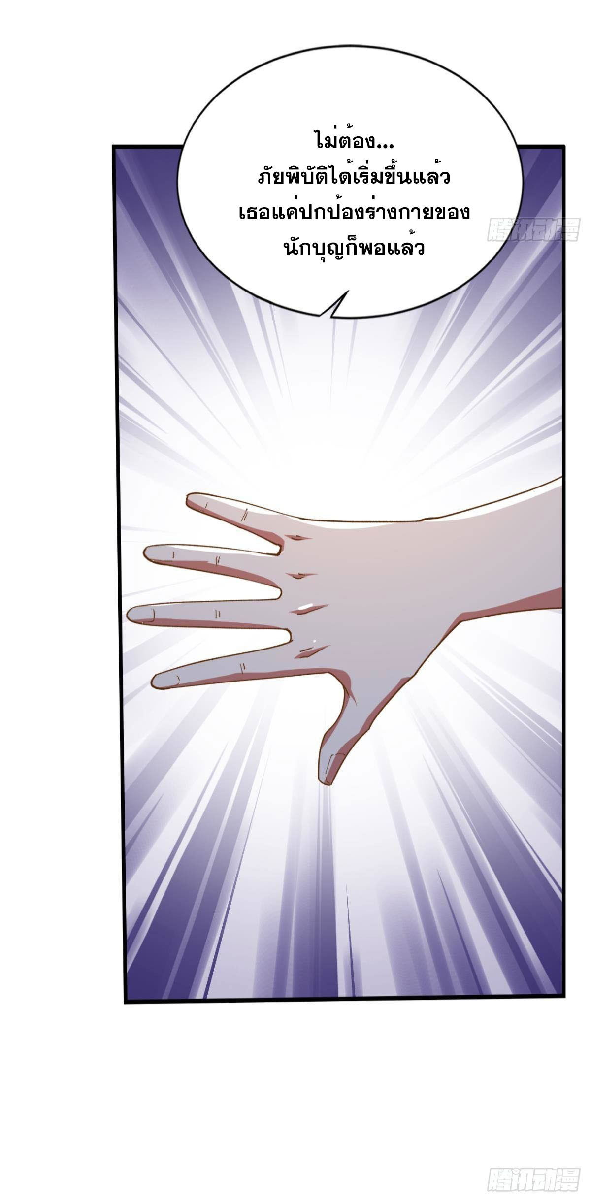 แก้วิกฤตแห่งสวรรค์ ตอนที่ 30 หน้า 35