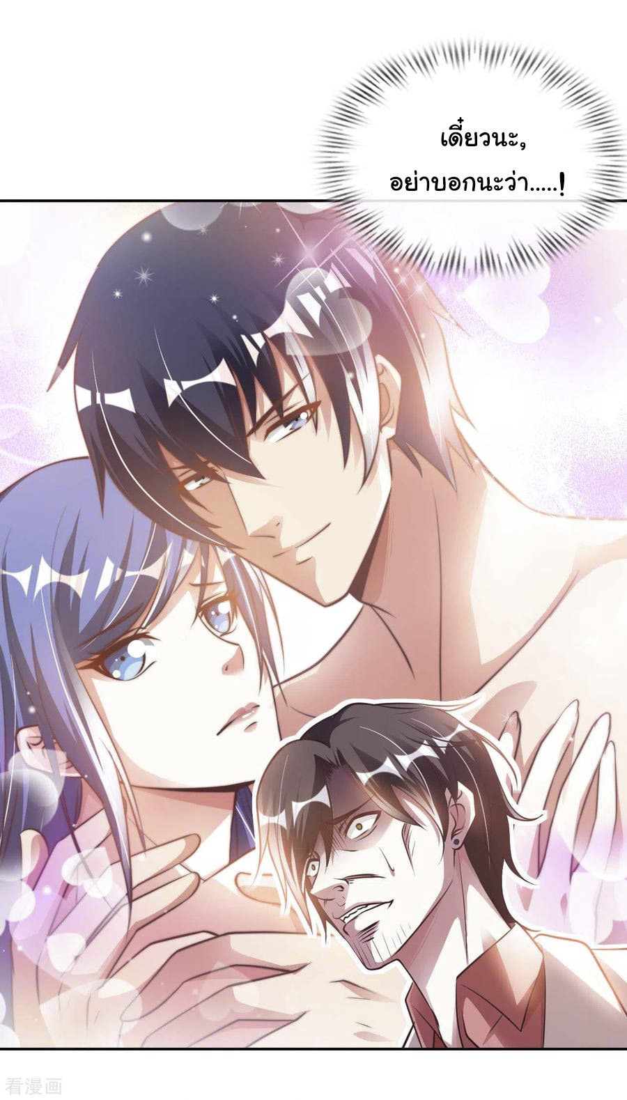 อาจารย์ของผม โคตรจะเทพ (My Master Is A God Of Cultivators) จบ ตอนที่ 16 หน้า 6