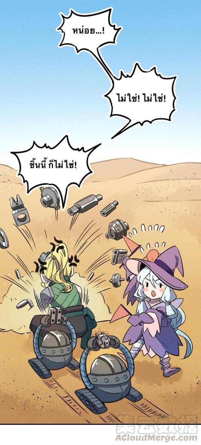 หลุดเข้ามาในเกมกลายเป็นมอนสเตอร์ที่อ่อนแอที่สุดสะงั้น ตอนที่ 16 หน้า 23